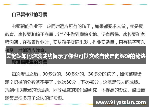 吴艳妮如何逆袭成功揭示了你也可以突破自我走向辉煌的秘诀