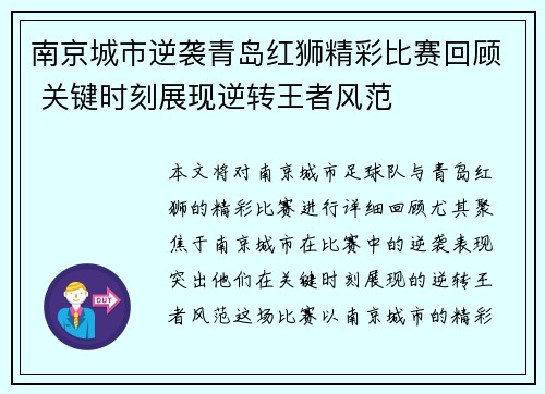 南京城市逆袭青岛红狮精彩比赛回顾 关键时刻展现逆转王者风范