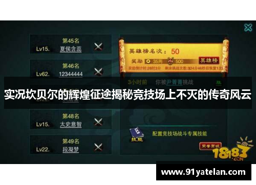 实况坎贝尔的辉煌征途揭秘竞技场上不灭的传奇风云