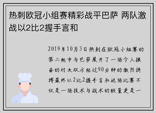 热刺欧冠小组赛精彩战平巴萨 两队激战以2比2握手言和